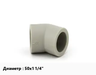 Отвод ПНД-полиэтилен низкого давления 50х1 1/4" угольник